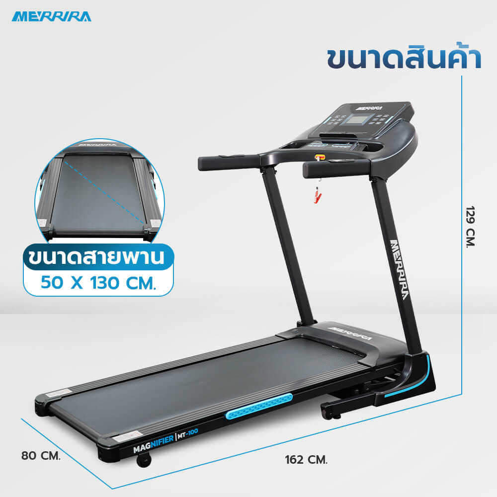 ลู่วิ่งไฟฟ้า Merrira รุ่น Magnifier MT-100 มอเตอร์ 4.2 HP_6