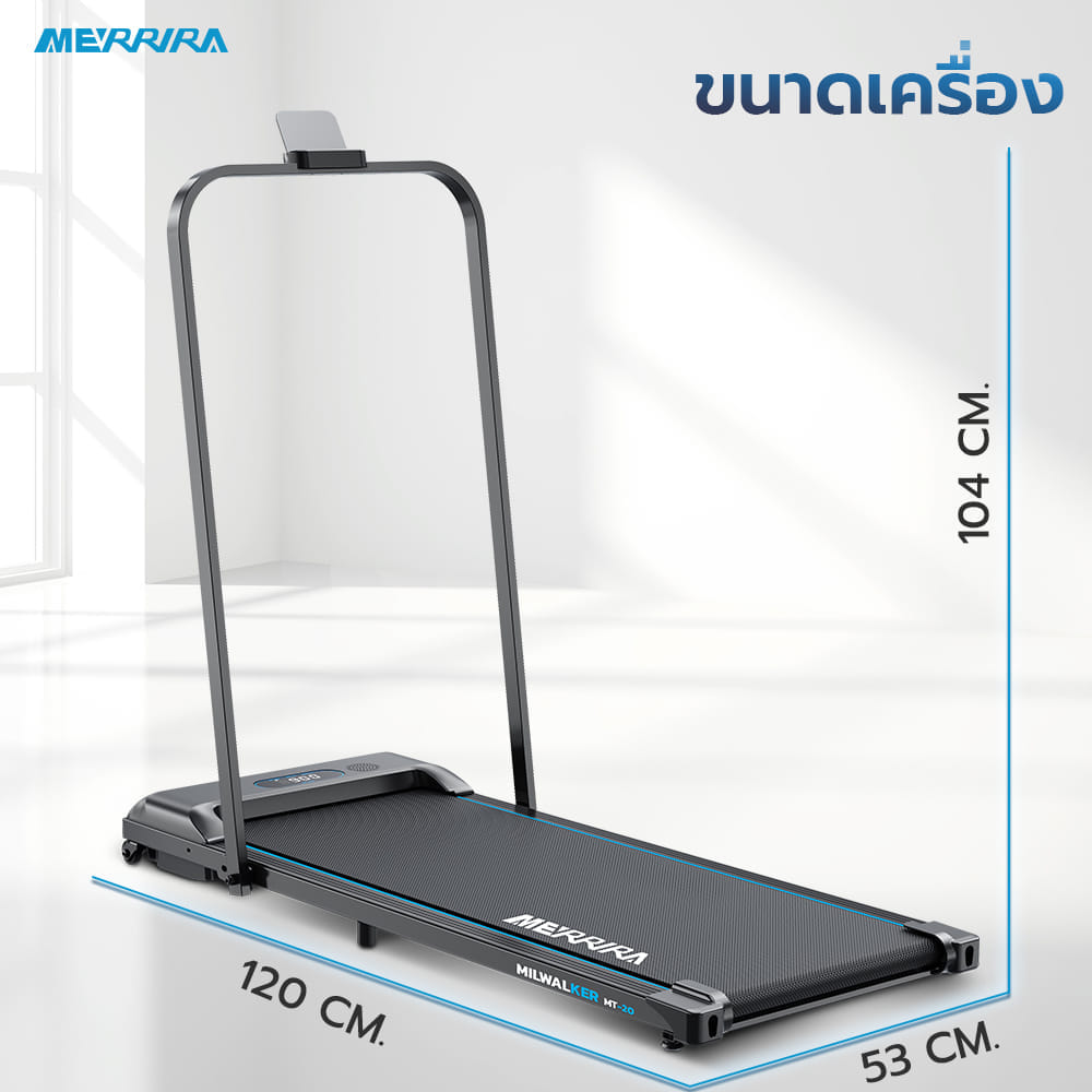 ลู่วิ่งไฟฟ้า Merrira รุ่น Milwalker MT-20 มอเตอร์ 1.5 HP