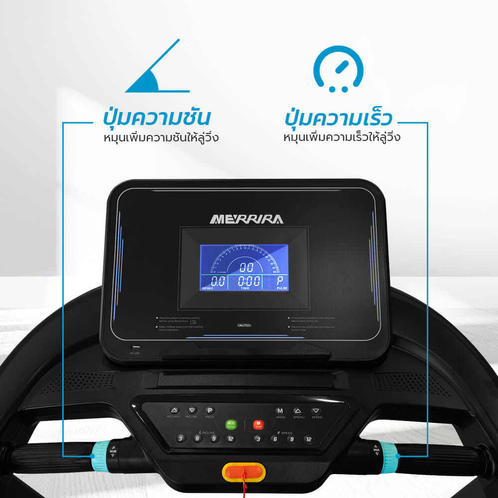 ลู่วิ่งไฟฟ้า Merrira รุ่น Monarch MT-560 มอเตอร์ 4.8 HP_7