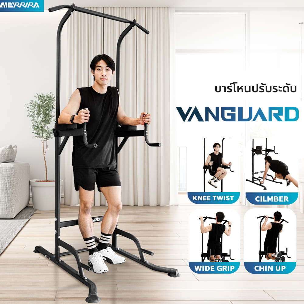 บาร์โหน MERRIRA รุ่น VANGUARD เครื่องออกกำลังกายบาร์โหน พร้อมที่วิดพื้น ที่โหนบาร์ PULL UP STATION