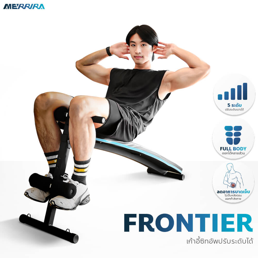 ม้านั่งซิทอัพ MERRIRA รุ่น FRONTIER