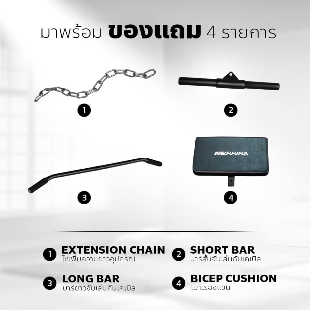 โฮมยิม Merrira Gorilla Series 1 สถานี รุ่น MG-110_8