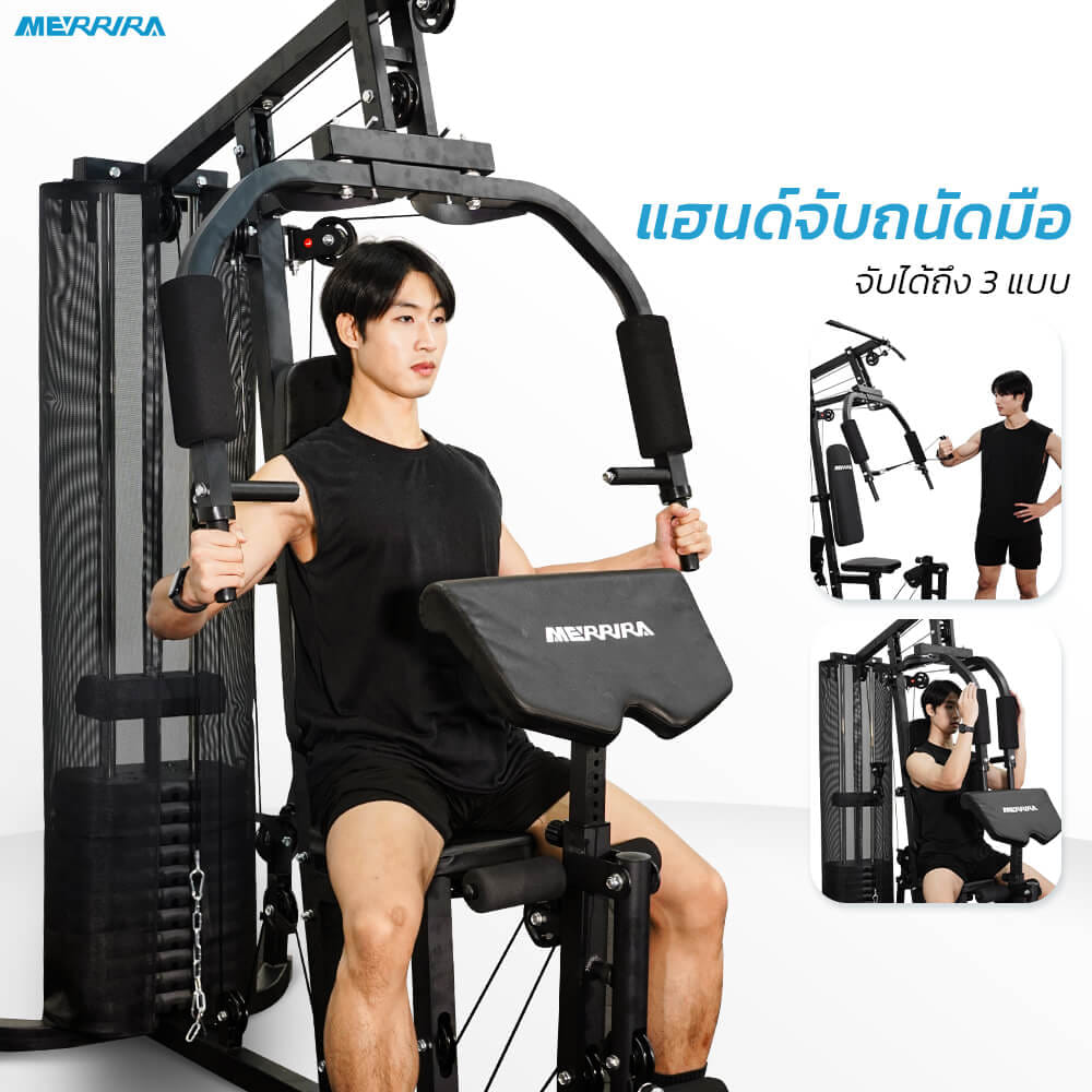 โฮมยิม Merrira Gorilla Series 1 สถานี รุ่น MG-150_9