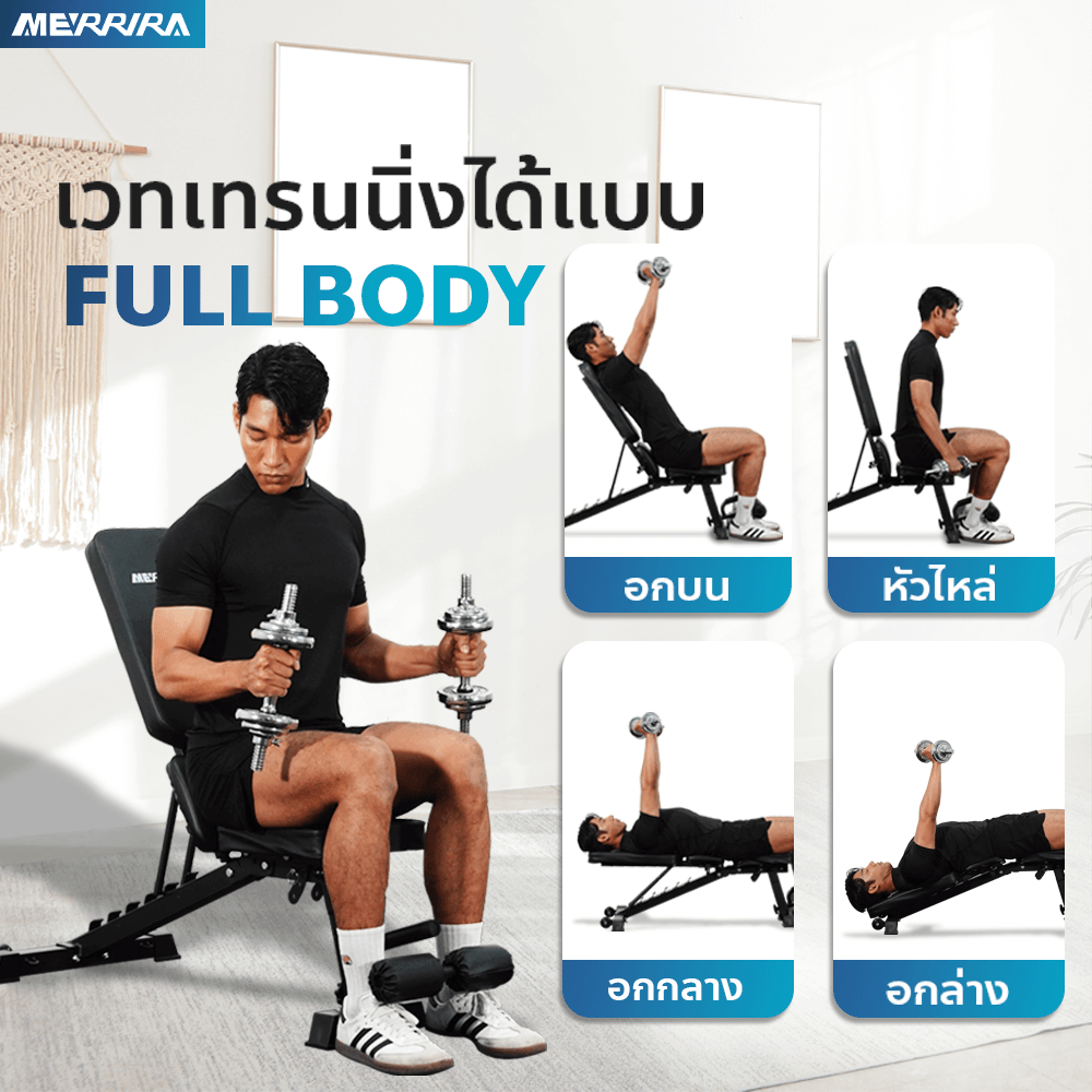 ม้านั่งยกน้ำหนัก MERRIRA รุ่น WARRIOR
