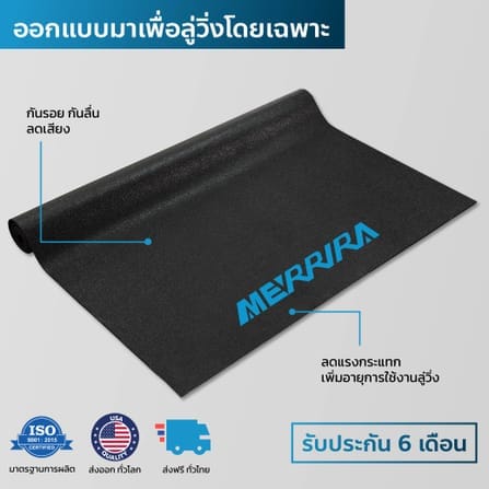 แผ่นยางรองลู่วิ่งไฟฟ้า MERRIRA ไซส์ XL_2
