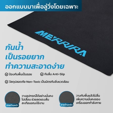 แผ่นยางรองลู่วิ่งไฟฟ้า MERRIRA ไซส์ XL_3