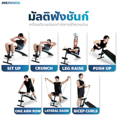 ม้านั่งซิทอัพ MERRIRA รุ่น FRONTIER_8