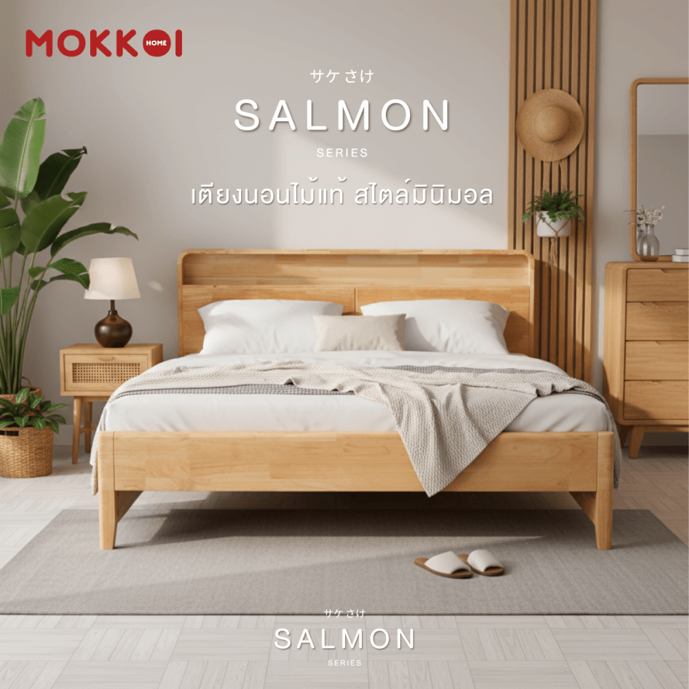 เตียงไม้ยางพารา 5 ฟุต MOKKOI HOME รุ่น SALMON-02 สีไม้ธรรมชาติ