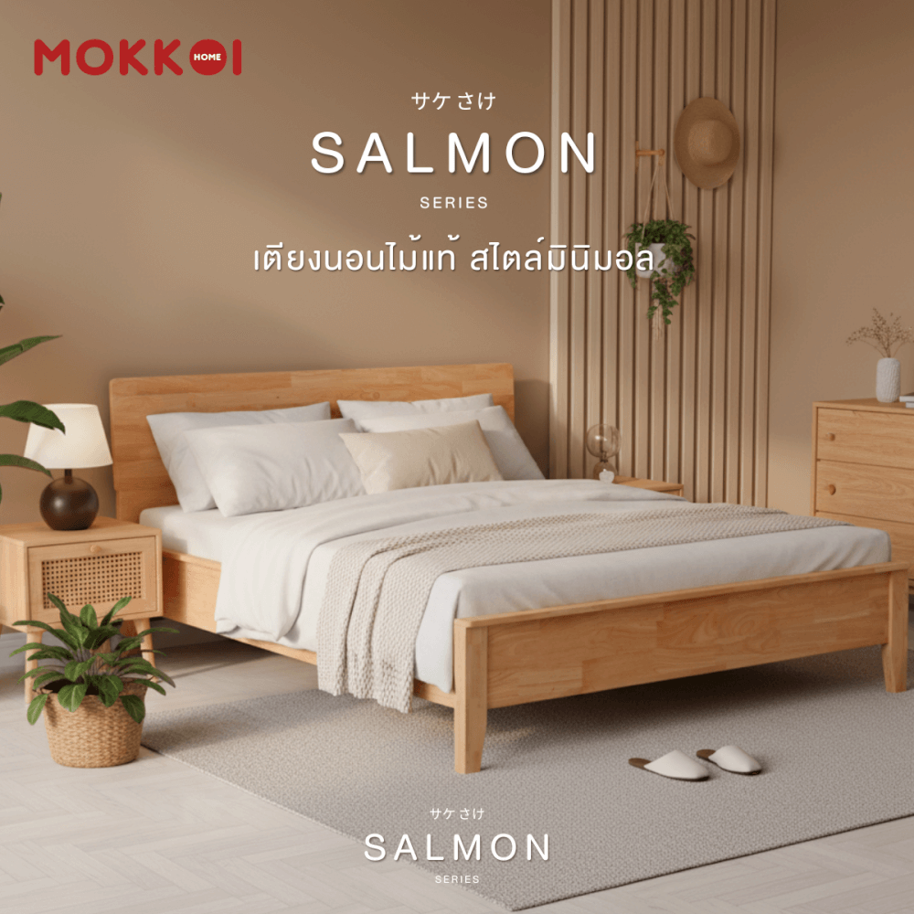 เตียงไม้ยางพารา 5 ฟุต MOKKOI HOME รุ่น SALMON-04 BASIC สีไม้ธรรมชาติ