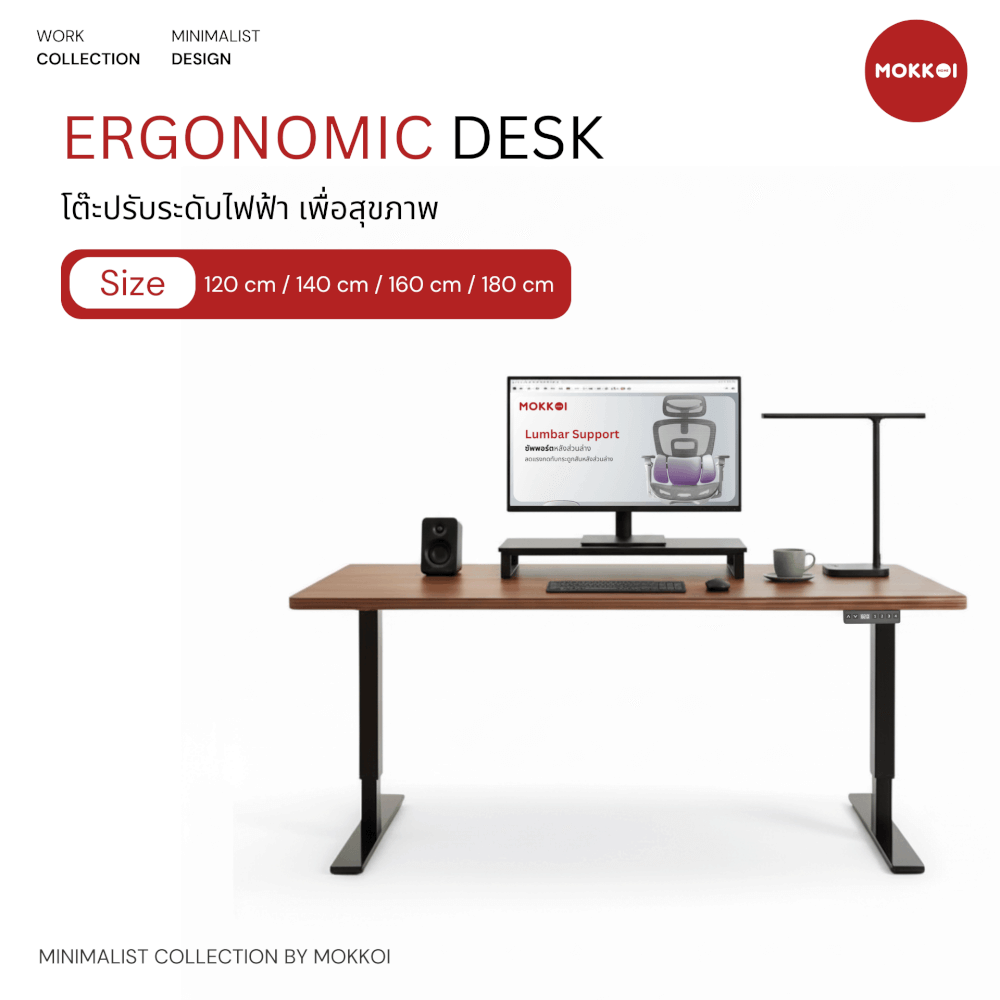โต๊ะปรับระดับไฟฟ้า ขนาด 120 CM MOKKOI HOME รุ่น X-120 สีน้ำตาลวอลนัท