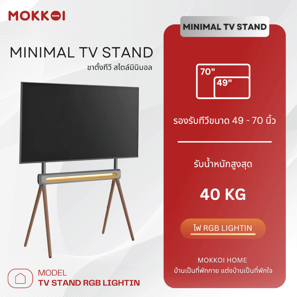 ขาตั้งทีวี MOKKOI HOME รุ่น WMB4970-RGB LIGHTIN สำหรับทีวีขนาด 49-70 นิ้ว มีไฟ RGB LIGHTIN