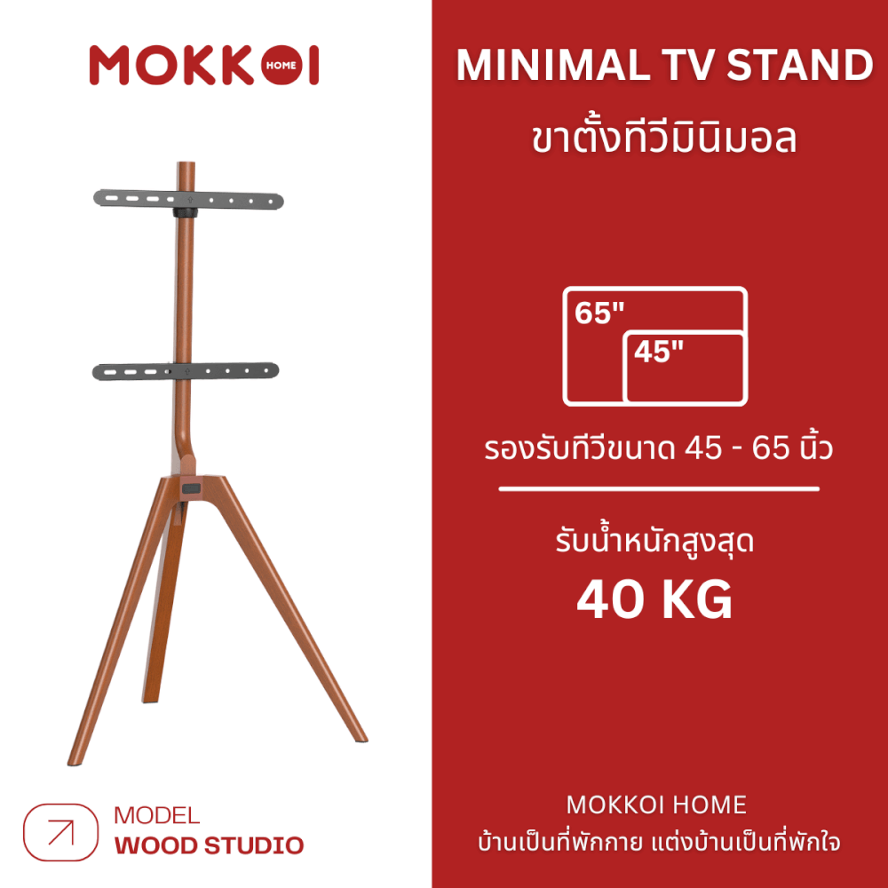 ขาตั้งทีวี MOKKOI HOME รุ่น WOOD STUDIO สำหรับทีวีขนาด 45-65 นิ้ว ดีไซน์ขาตั้งสามขา SOLID WOOD