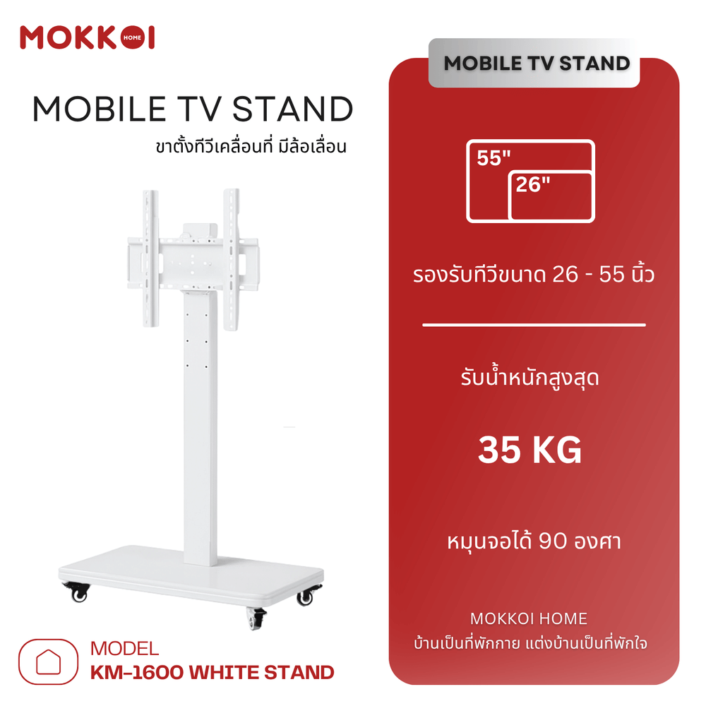 ขาตั้งทีวี MOKKOI HOME รุ่น KM-1600 WHITE สีขาว