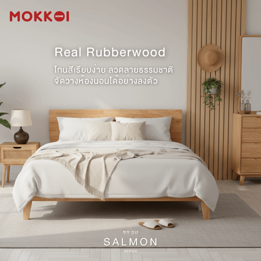 เตียงไม้ยางพารา 5 ฟุต MOKKOI HOME รุ่น SALMON-04 BASIC สีไม้ธรรมชาติ