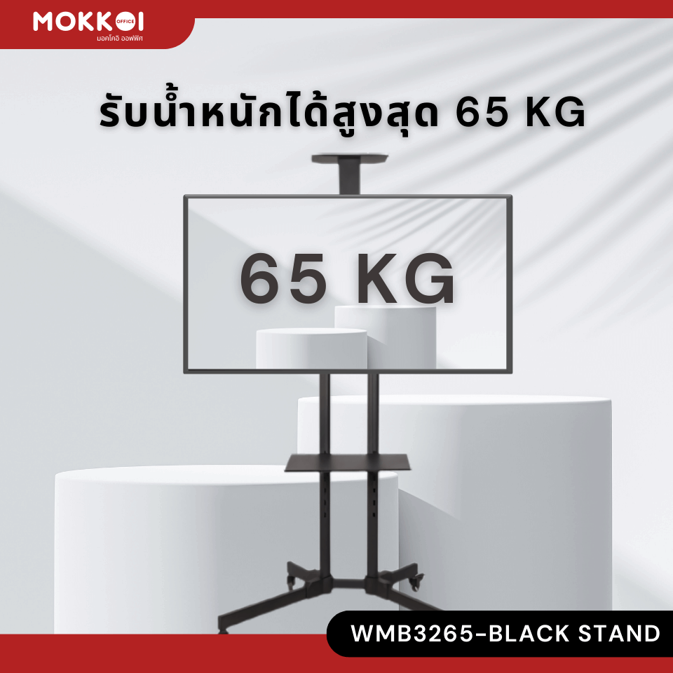 ขาตั้งทีวี มีล้อเลื่อน MOKKOI HOME รุ่น WMB3265-BLACK STAND สำหรับทีวีขนาด 32-65 นิ้ว สีดำ_2