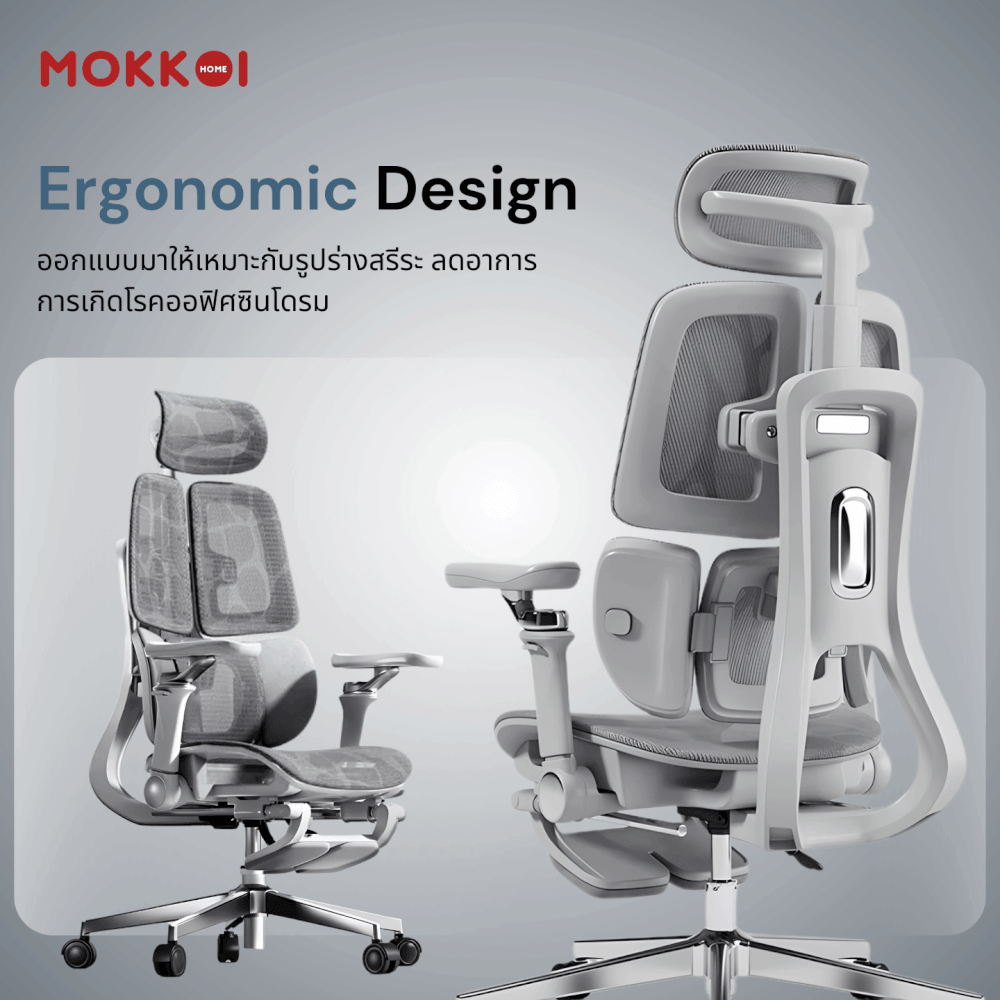 เก้าอี้ทำงานเพื่อสุขภาพ MOKKOI HOME รุ่น X - APEX V3 สีเทา ปรับที่วางแขนได้