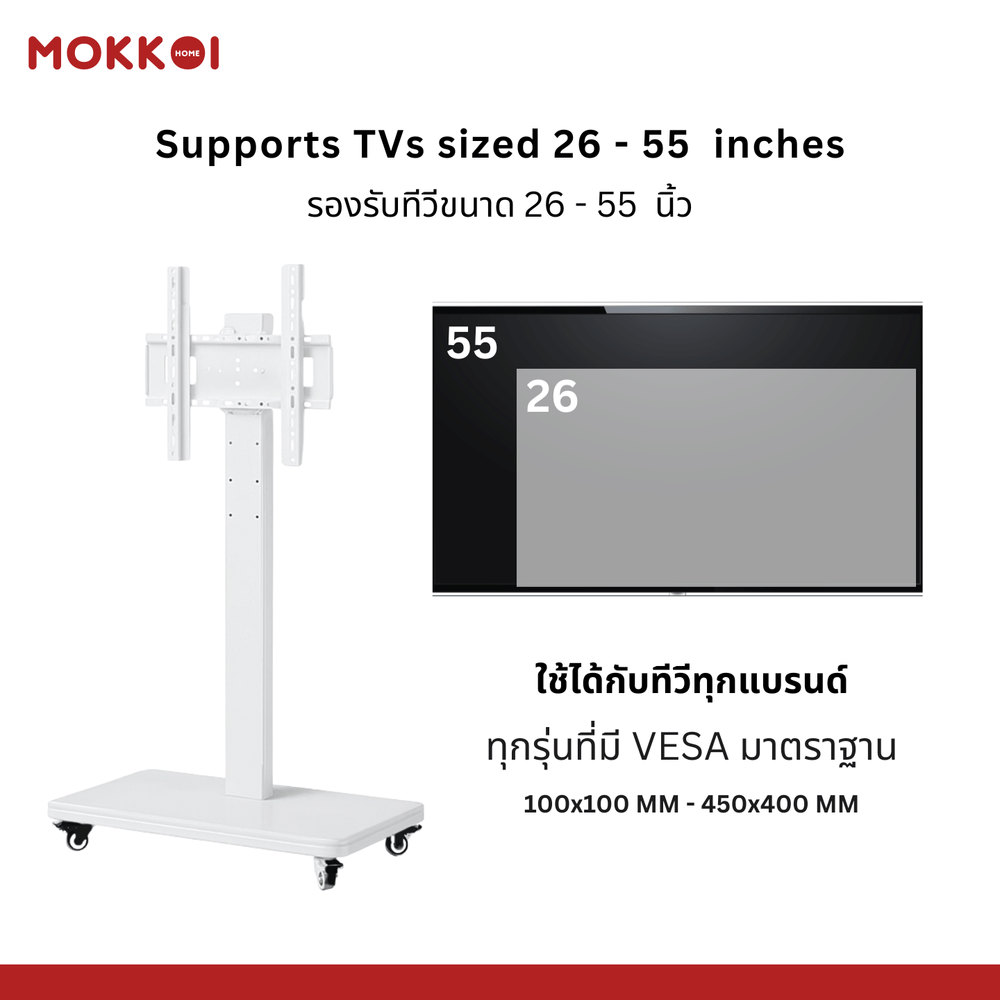 ขาตั้งทีวี MOKKOI HOME รุ่น KM-1600 WHITE สีขาว
