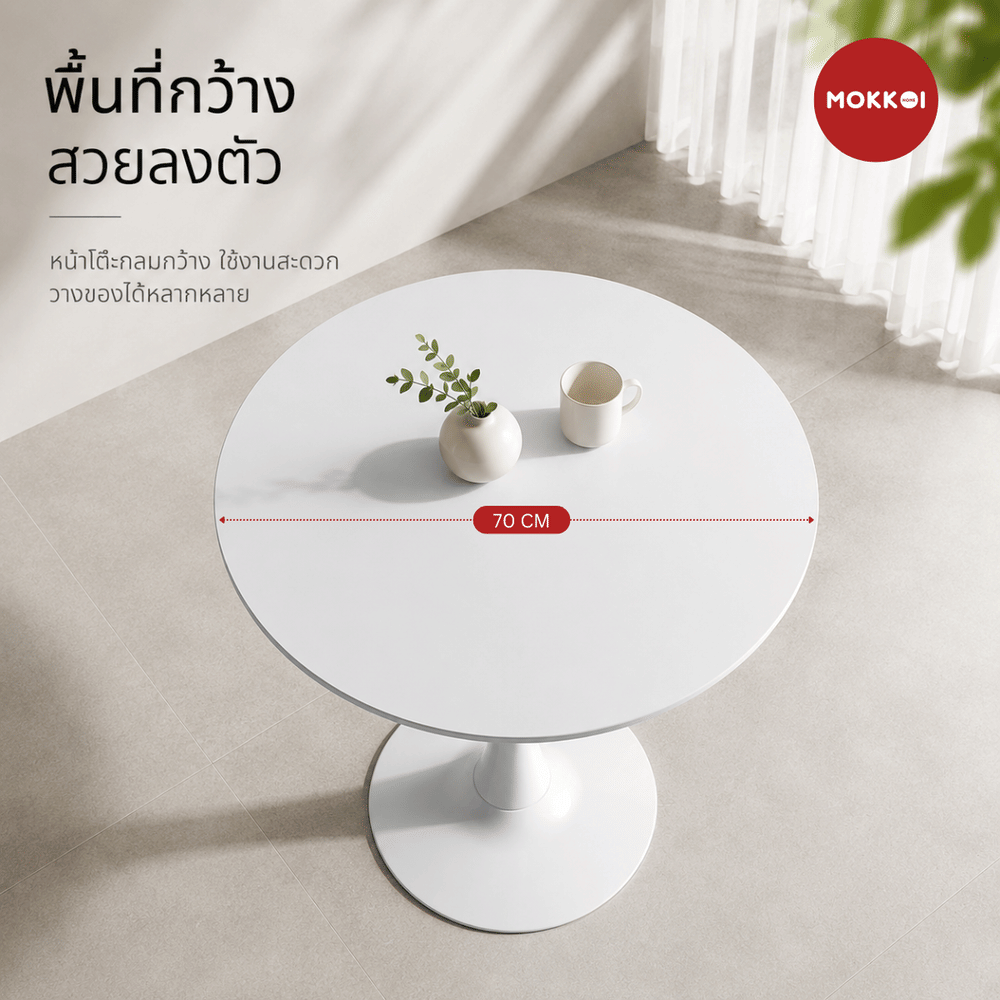 โต๊ะกลม MOKKOI HOME รุ่น CK70 ขนาด 70 ซม. สีขาว