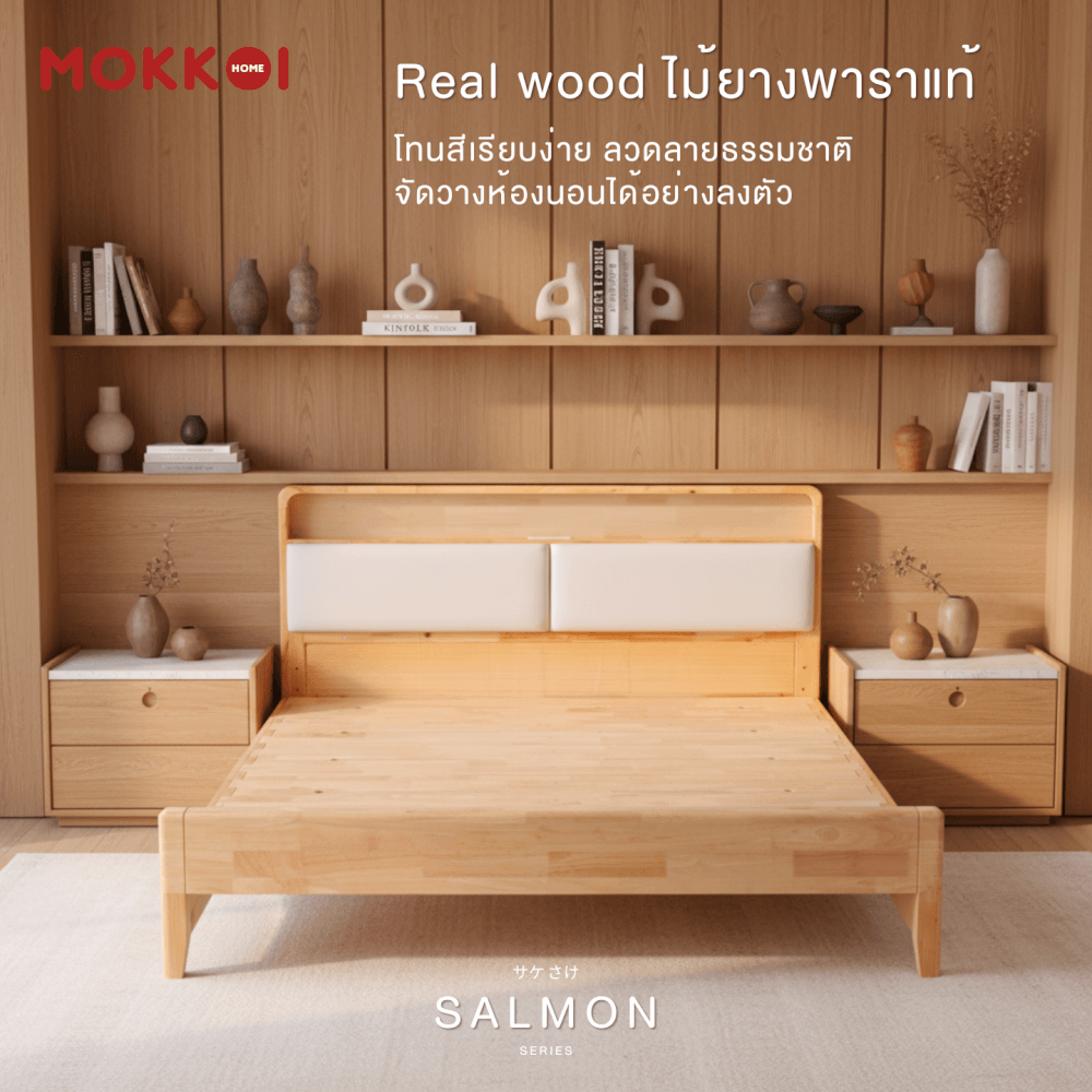 เตียงไม้ยางพารา 5 ฟุต MOKKOI HOME รุ่น SALMON-01 สีไม้ธรรมชาติ
