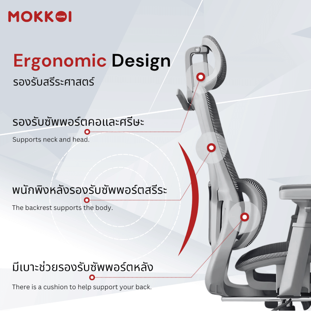 เก้าอี้ทำงานเพื่อสุขภาพ MOKKOI HOME รุ่น X-190 สีเทา