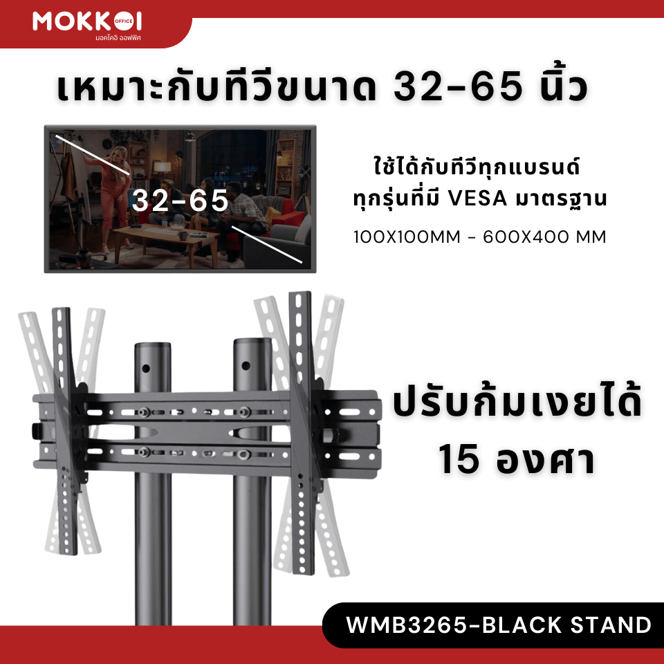 ขาตั้งทีวี มีล้อเลื่อน MOKKOI HOME รุ่น WMB3265-BLACK STAND สำหรับทีวีขนาด 32-65 นิ้ว สีดำ_3