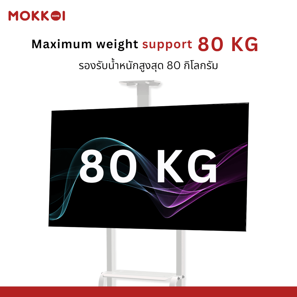 ขาตั้งทีวี มีล้อเลื่อน MOKKOI HOME รุ่น WMB4075-STAND สำหรับทีวีขนาด 40-75 นิ้ว สีขาว