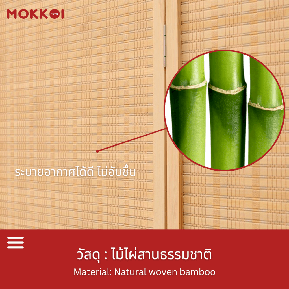 ฉากกั้นห้อง 4 บานพับ MOKKOI HOME รุ่น PT1520 ขนาด 150X200 ซม. สีไม้ธรรมชาติ_3