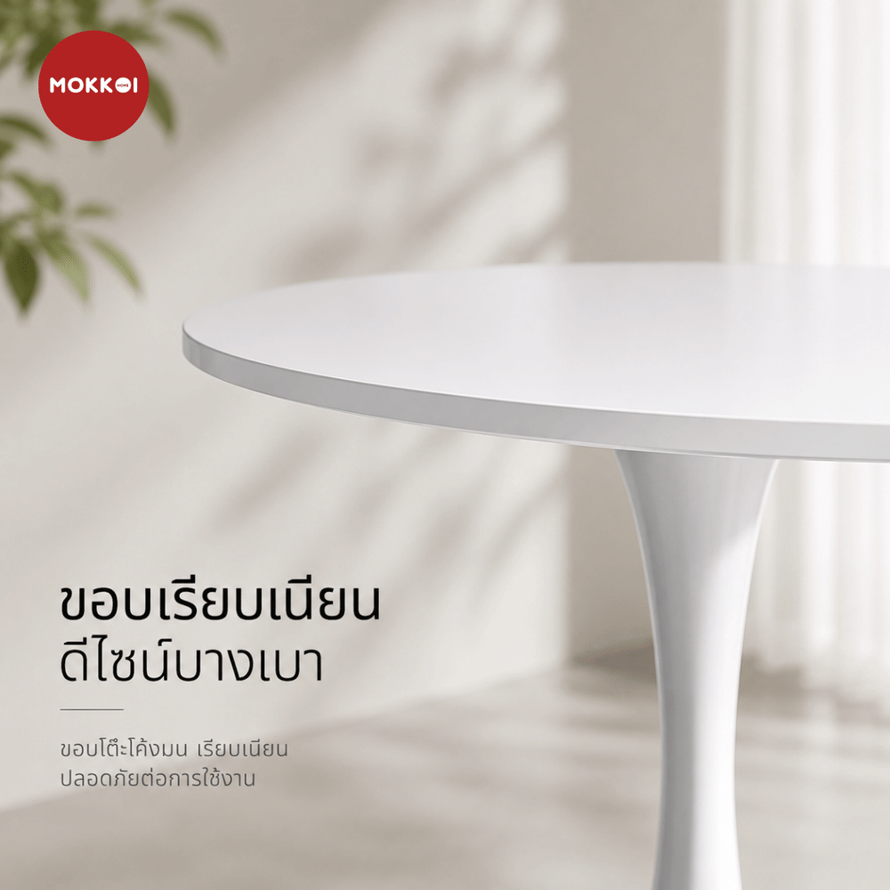 โต๊ะกลม MOKKOI HOME รุ่น CK60 ขนาด 60 ซม. สีขาว