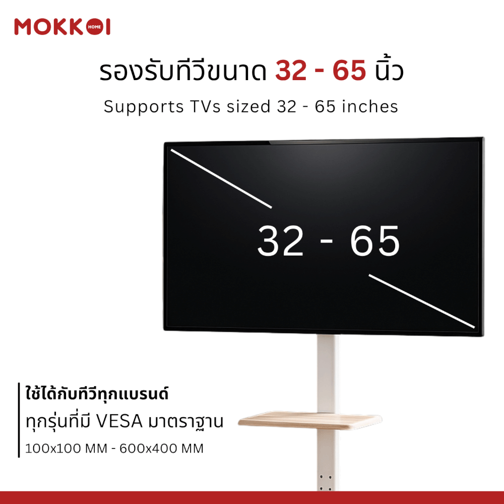 ขาตั้งทีวี MOKKOI HOME รุ่น KM-ZX1600B-WHITE สำหรับทีวีขนาด 32-65 นิ้ว ปรับหมุนจอได้ ดีไซน์มินิมอล