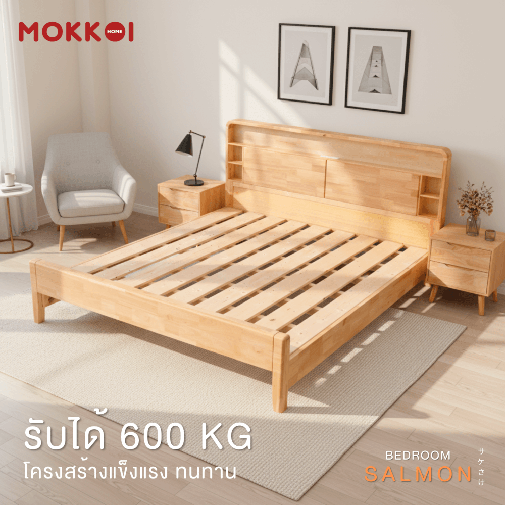 เตียงไม้ยางพารา 5 ฟุต MOKKOI HOME รุ่น SALMON-05 สีไม้ธรรมชาติ_4