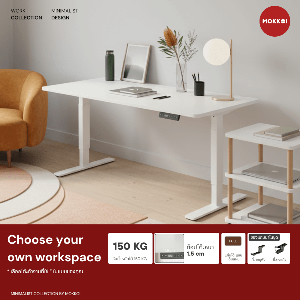 โต๊ะปรับระดับไฟฟ้า MOKKOI HOME รุ่น X-160 ขนาด 160 CM. สีขาว