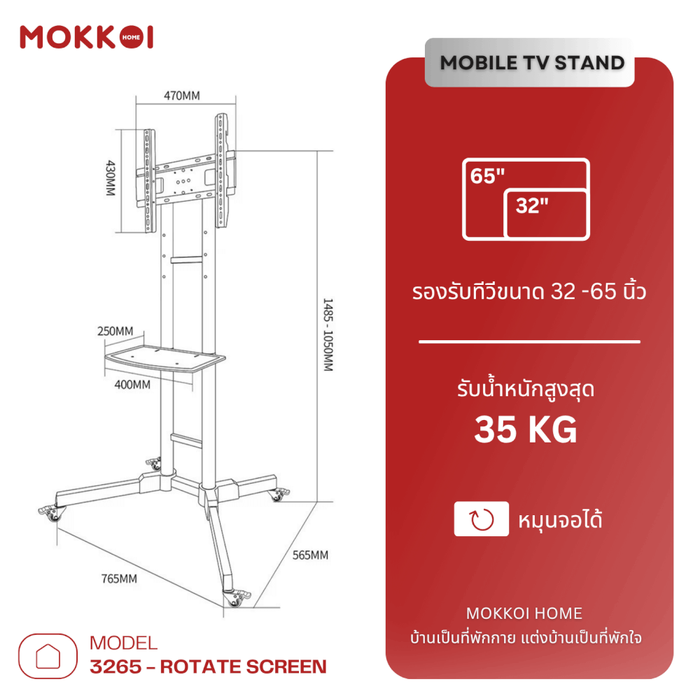 ขาตั้งทีวี แบบล้อเลื่อนMOKKOI HOME รุ่น 3265 - ROTATE SCREEN สีดำ