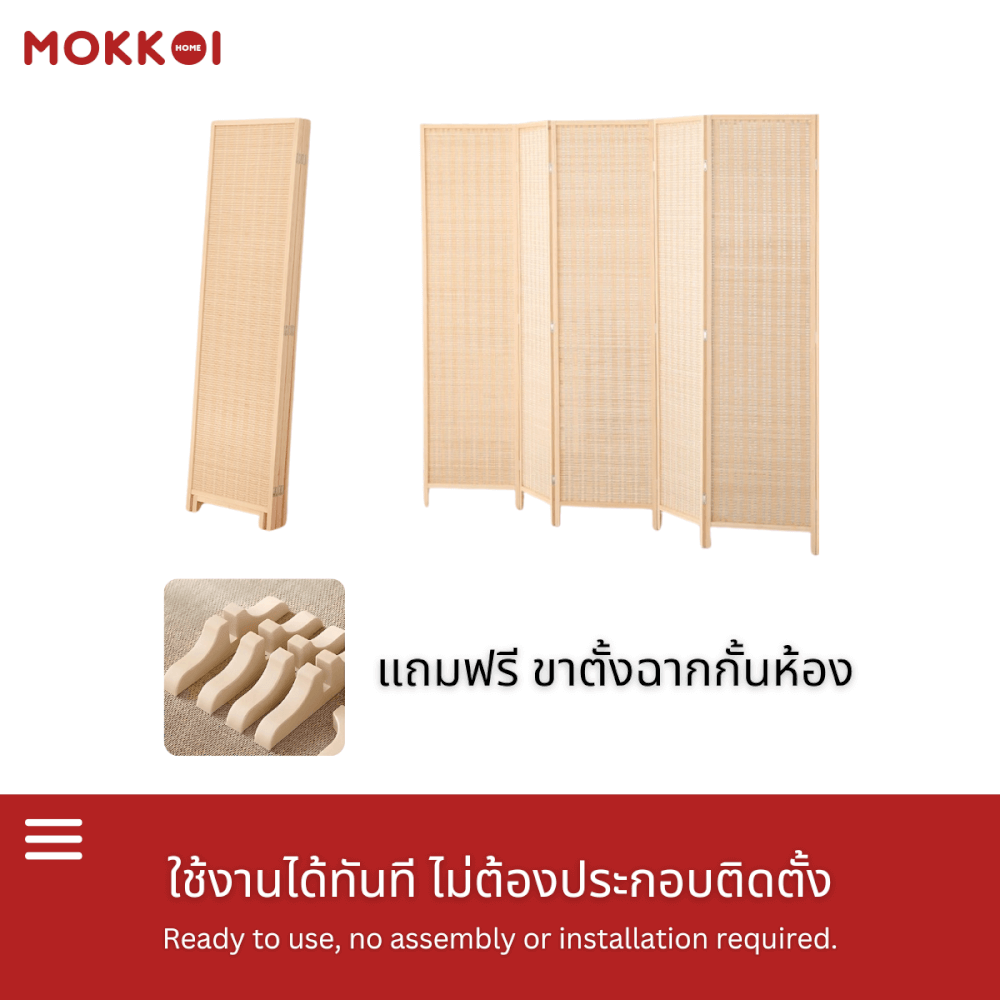 ฉากกั้นห้อง 4 บานพับ MOKKOI HOME รุ่น PT1520 ขนาด 150X200 ซม. สีไม้ธรรมชาติ_6