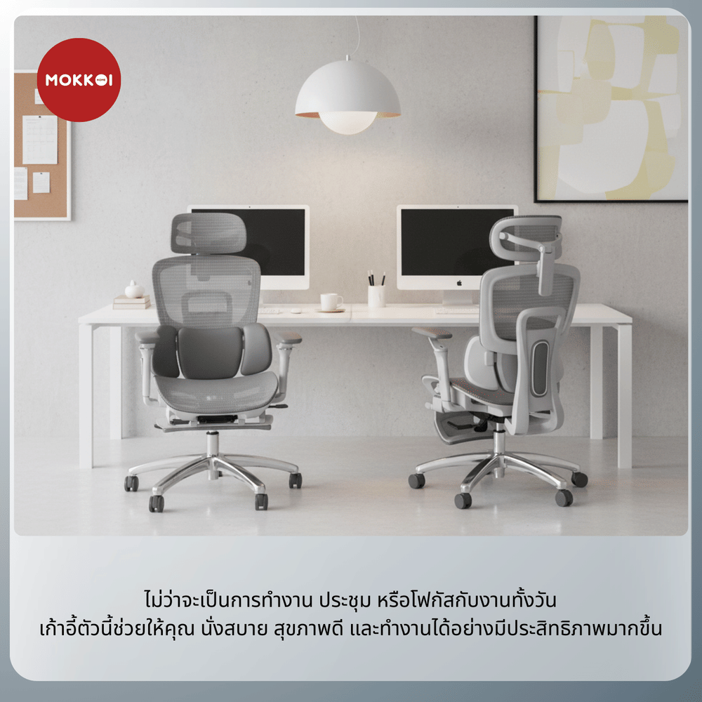 เก้าอี้ทำงานเพื่อสุขภาพ MOKKOI HOME รุ่น X-360 MAX สีเทา ปรับที่วางแขนได้