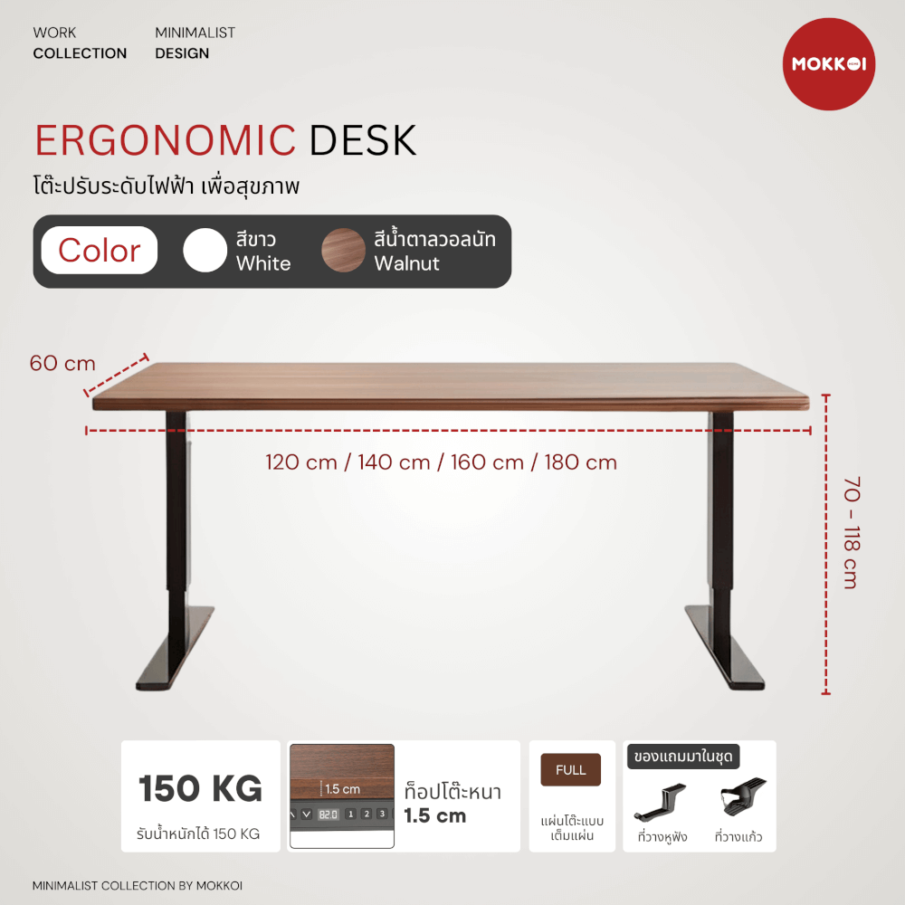 โต๊ะปรับระดับไฟฟ้า ขนาด 120 CM MOKKOI HOME รุ่น X-120 สีน้ำตาลวอลนัท
