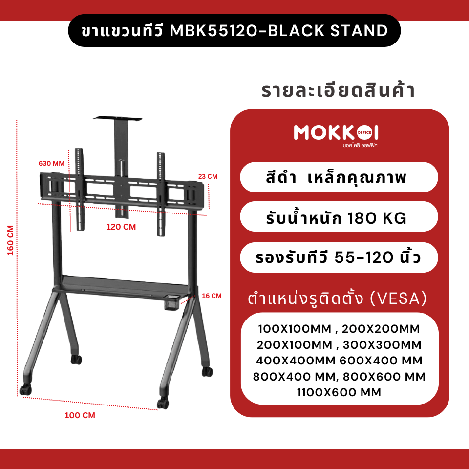 ขาตั้งทีวี มีล้อเลื่อน MOKKOI HOME รุ่น KM-TR43 BLACK สำหรับทีวีขนาด 55-120 นิ้ว สีดำ
