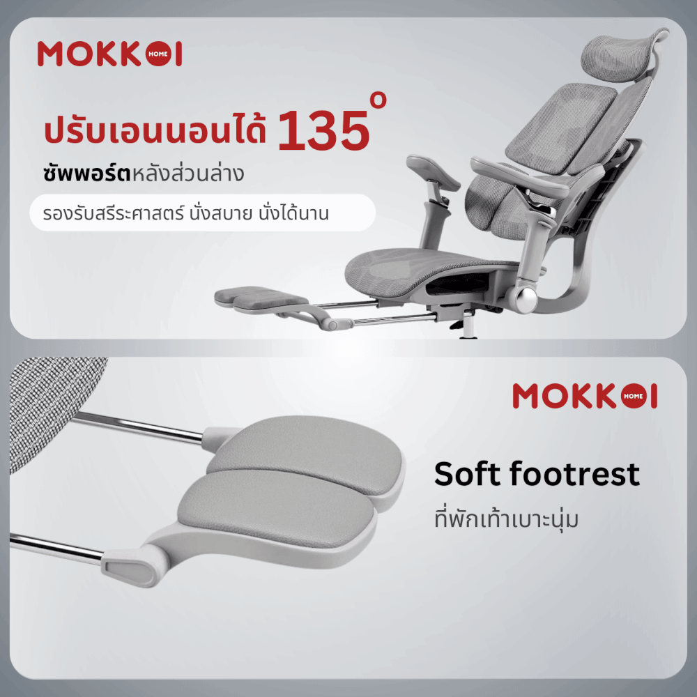 เก้าอี้ทำงานเพื่อสุขภาพ MOKKOI HOME รุ่น X - APEX V3 สีเทา ปรับที่วางแขนได้
