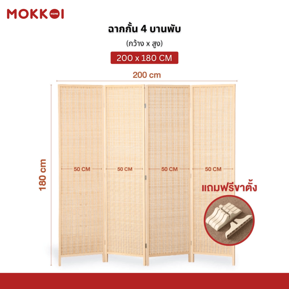 ฉากกั้นห้อง 4 บานพับ MOKKOI HOME รุ่น PT1820 ขนาด 180X200 ซม. สีไม้ธรรมชาติ_7