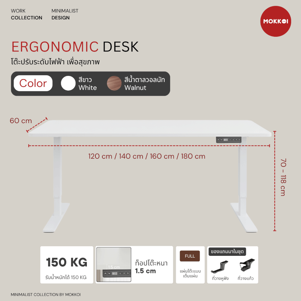 โต๊ะปรับระดับไฟฟ้า MOKKOI HOME รุ่น X-120 ขนาด 120 ซม. สีขาว