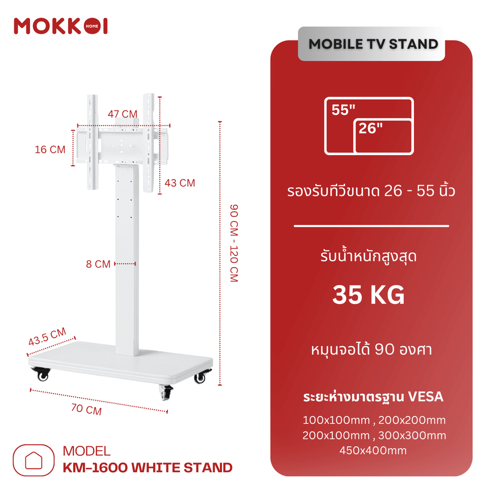 ขาตั้งทีวี MOKKOI HOME รุ่น KM-1600 WHITE สีขาว