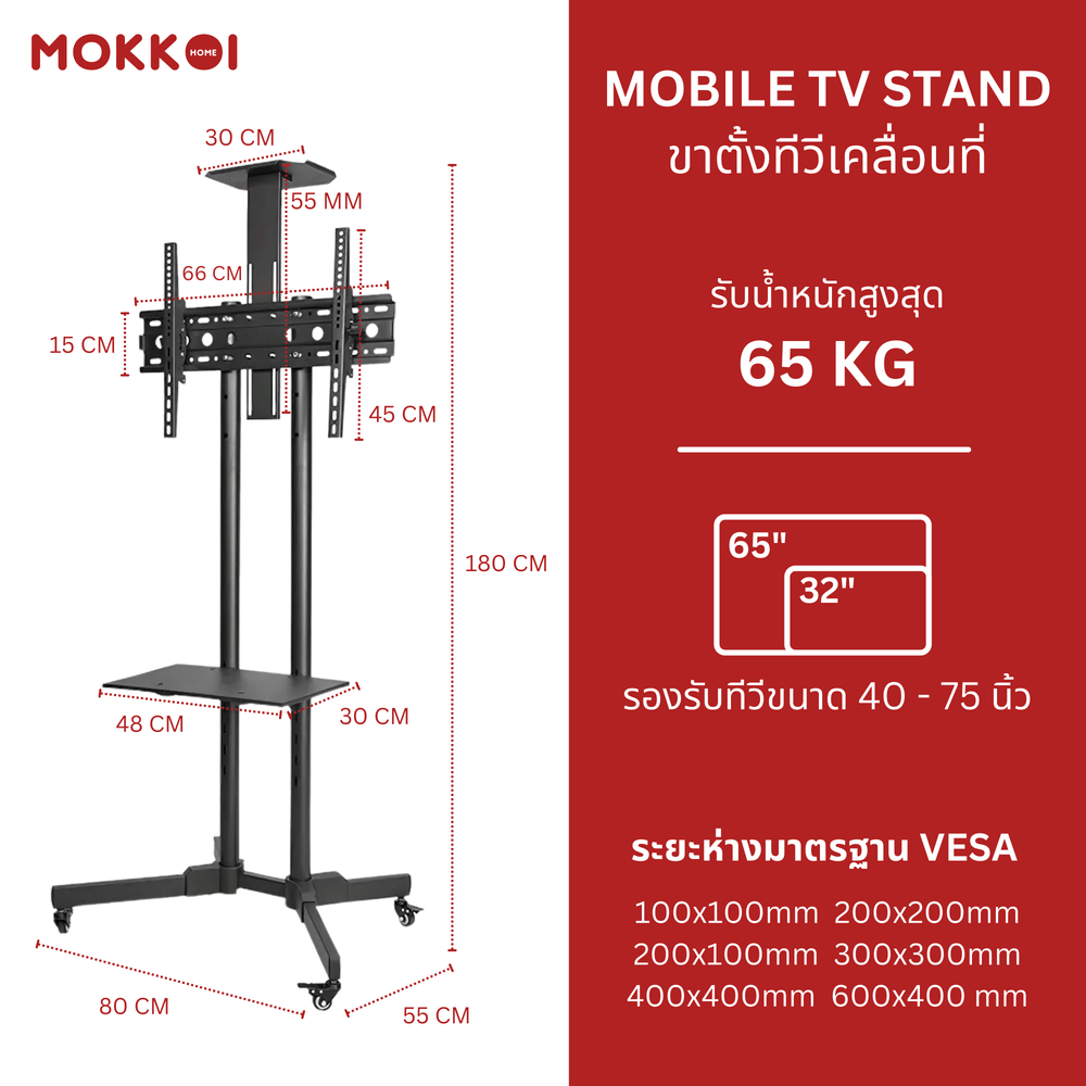 ขาตั้งทีวี มีล้อเลื่อน MOKKOI HOME รุ่น WMB3265-BLACK STAND สำหรับทีวีขนาด 32-65 นิ้ว สีดำ