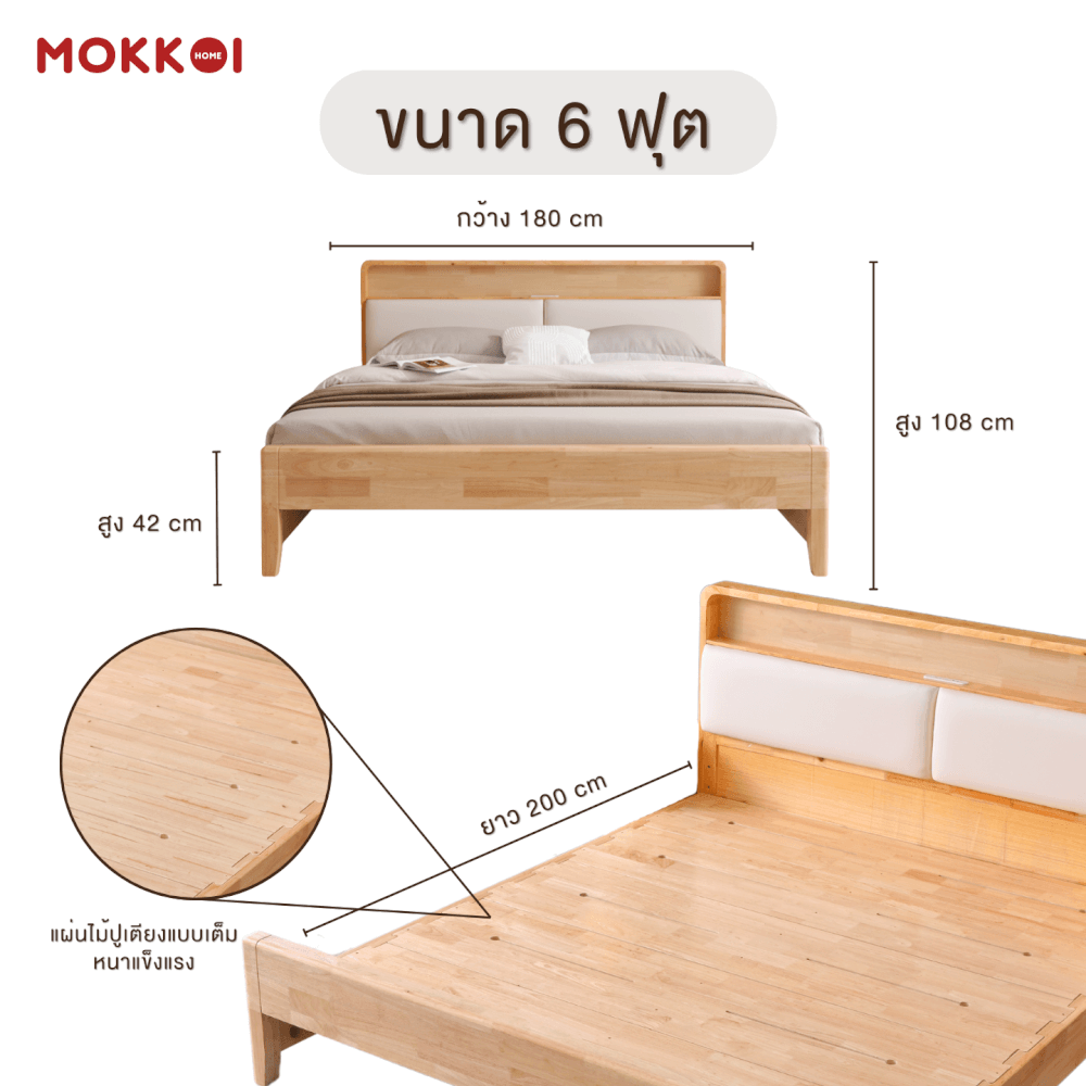 เตียงไม้ยางพารา 6 ฟุต MOKKOI HOME รุ่น SALMON-01 สีไม้ธรรมชาติ_8