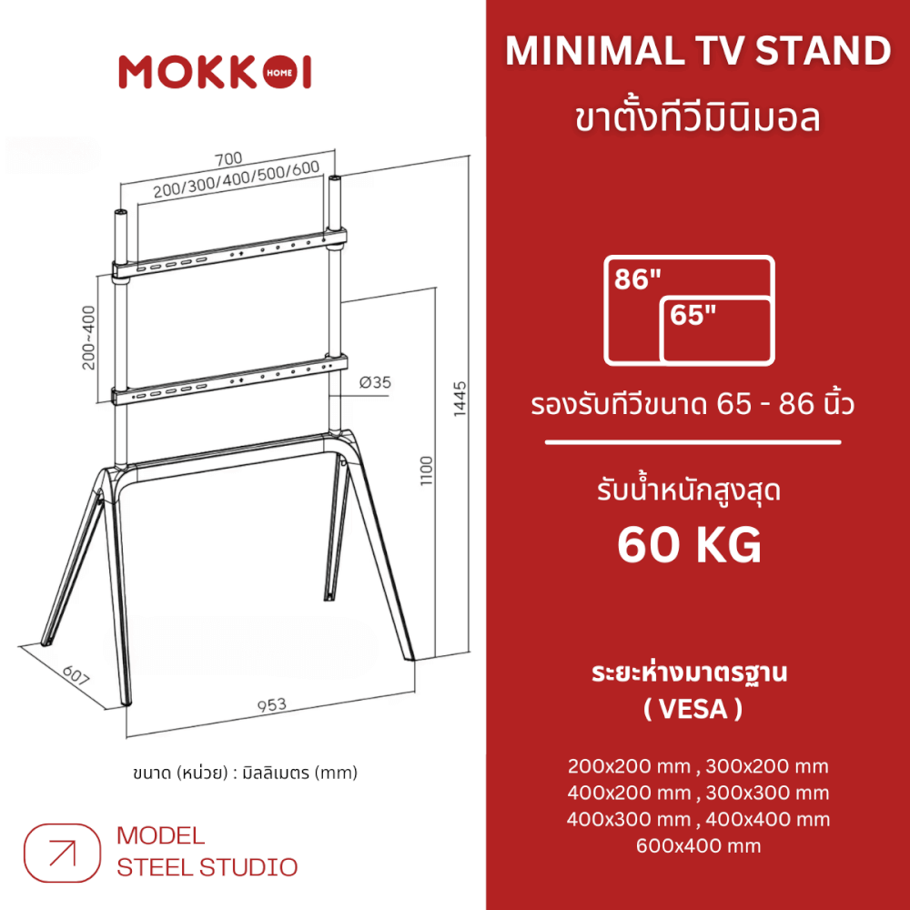 ขาตั้งทีวี MOKKOI HOME รุ่น STEEL STUDIO สำหรับทีวีขนาด 65-86 นิ้ว ALUMINIUM ALLOY