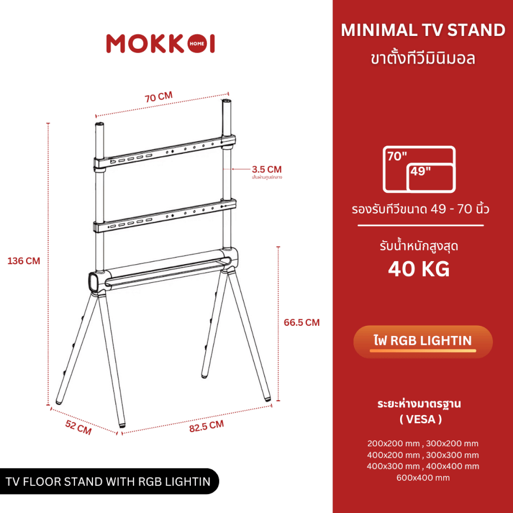 ขาตั้งทีวี MOKKOI HOME รุ่น WMB4970-RGB LIGHTIN สำหรับทีวีขนาด 49-70 นิ้ว มีไฟ RGB LIGHTIN