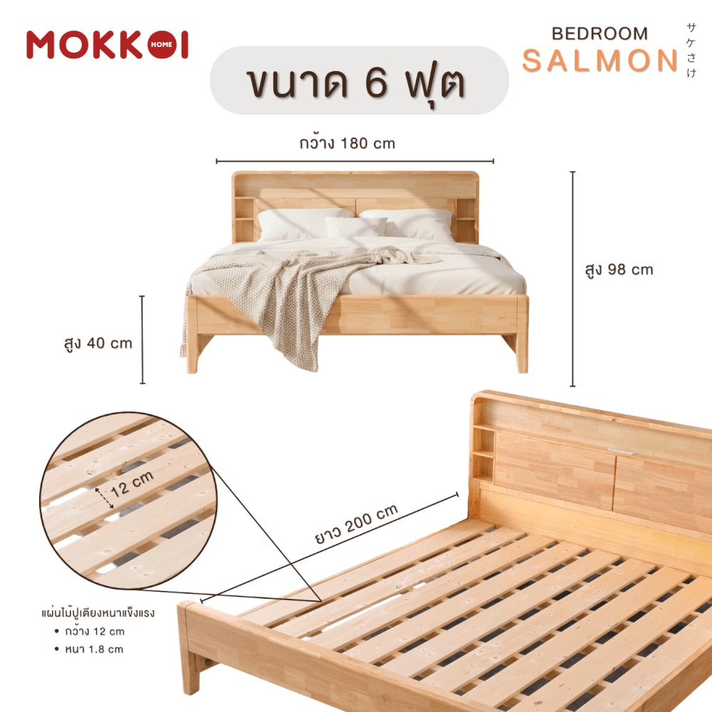 เตียงไม้ยางพารา 6 ฟุต MOKKOI HOME รุ่น SALMON-05 สีไม้ธรรมชาติ