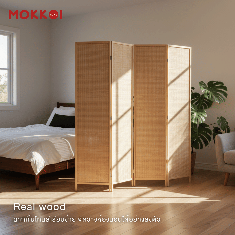 ฉากกั้นห้อง 4 บานพับ MOKKOI HOME รุ่น PT1520 ขนาด 150X200 ซม. สีไม้ธรรมชาติ
