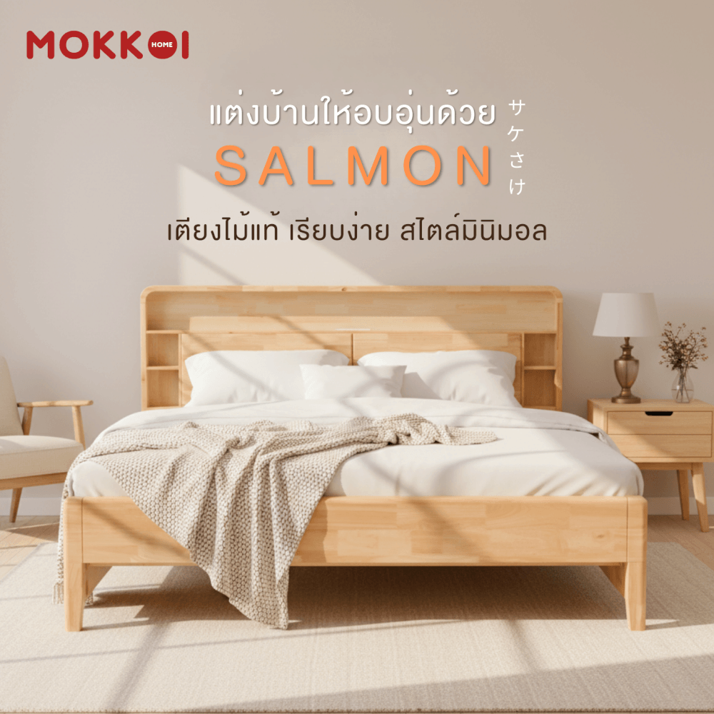 เตียงไม้ยางพารา 5 ฟุต MOKKOI HOME รุ่น SALMON-05 สีไม้ธรรมชาติ_9