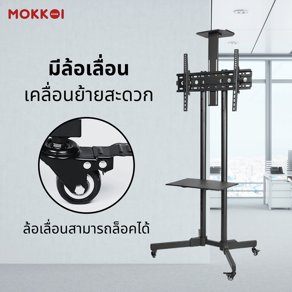 ขาตั้งทีวี มีล้อเลื่อน MOKKOI HOME รุ่น WMB3265-BLACK STAND สำหรับทีวีขนาด 32-65 นิ้ว สีดำ