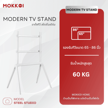 ขาตั้งทีวี MOKKOI HOME รุ่น STEEL STUDIO สำหรับทีวีขนาด 65-86 นิ้ว ALUMINIUM ALLOY_1