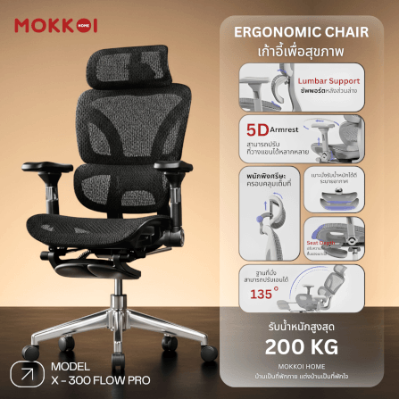 เก้าอี้ทำงานเพื่อสุขภาพ MOKKOI HOME รุ่น X - 300 FLOW PRO สีดำ ปรับที่วางแขนได้_1